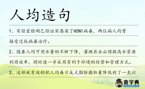 人均造句
