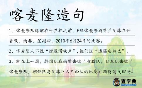 喀麥隆造句