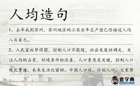 人均造句