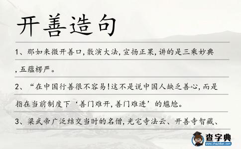 開善造句