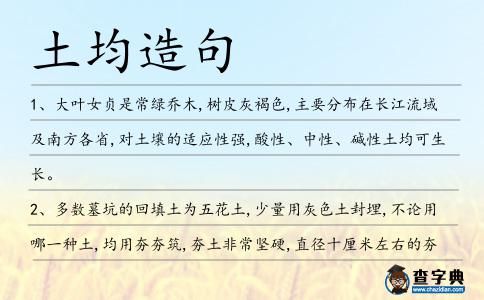 土均造句