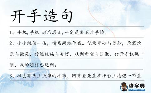 開手造句