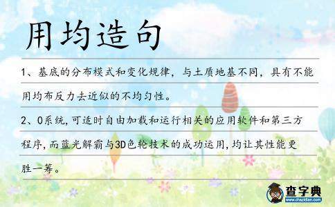 用均造句