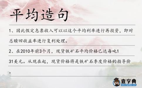 平均造句