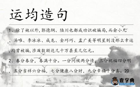 運均造句