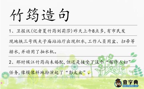 竹筠造句