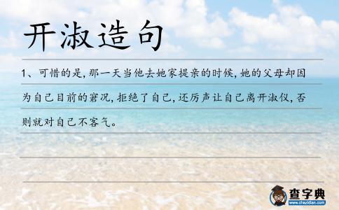 開(kāi)淑造句