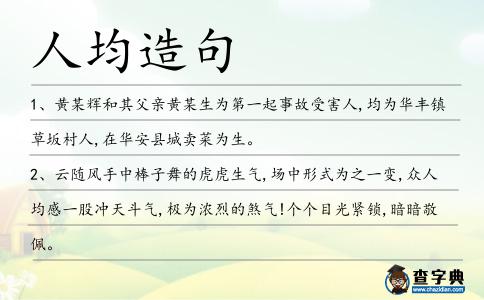 人均造句