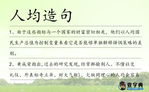 人均造句