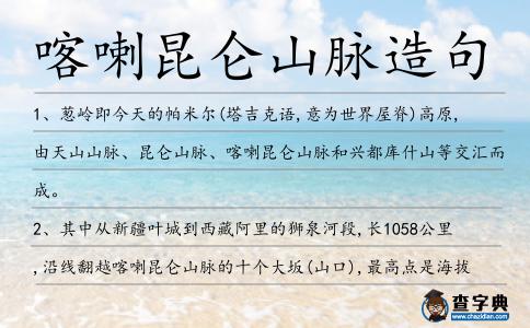 喀喇昆侖山脈造句