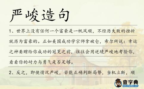 嚴峻造句
