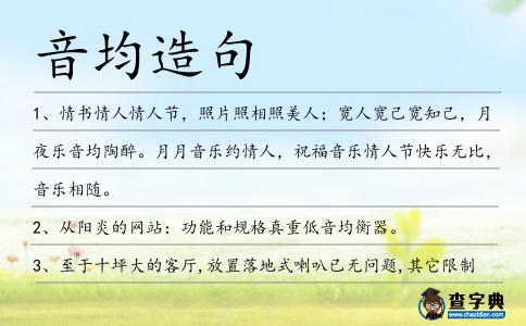 音均造句