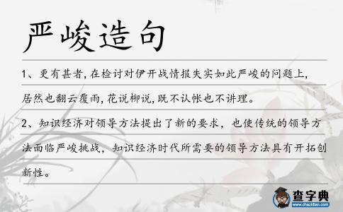 嚴峻造句
