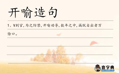 開(kāi)喻造句