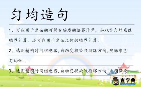 勻均造句