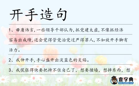 開手造句