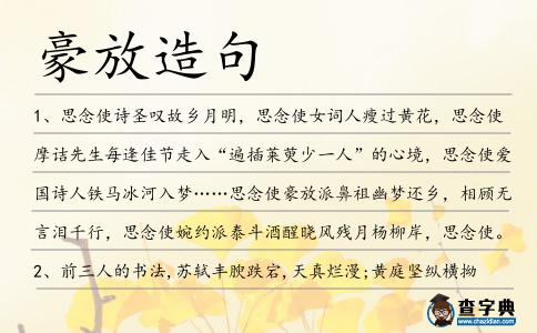 豪放造句