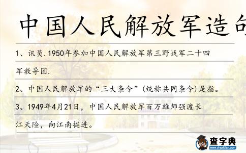 中國人民解放軍造句
