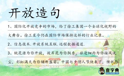 開放造句