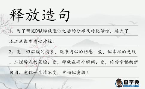 釋放造句