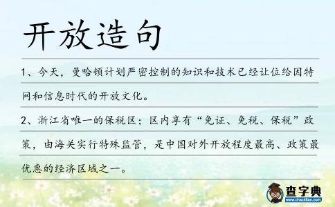開放造句
