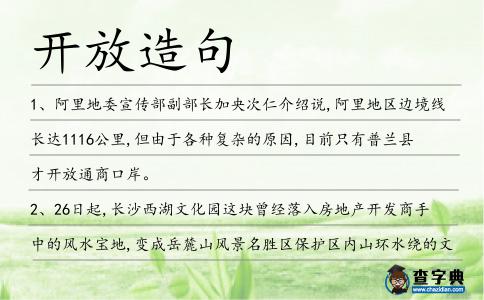 開放造句