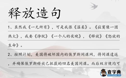 釋放造句