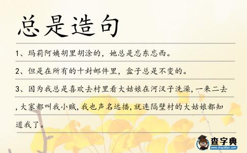 總是造句