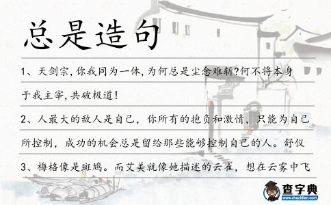 總是造句