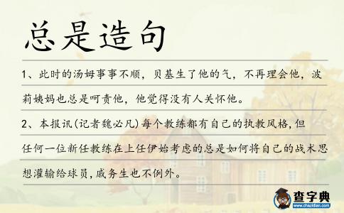 總是造句