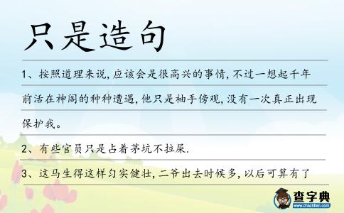 只是造句