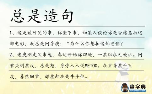 總是造句