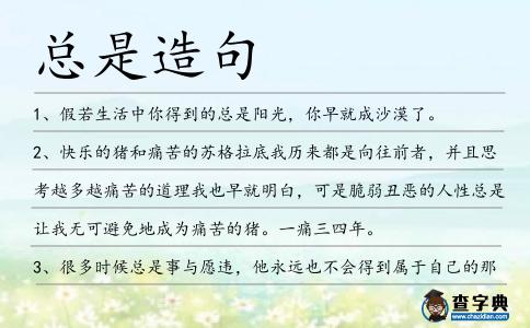 總是造句