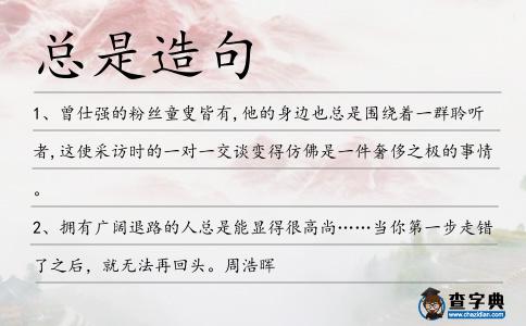 總是造句