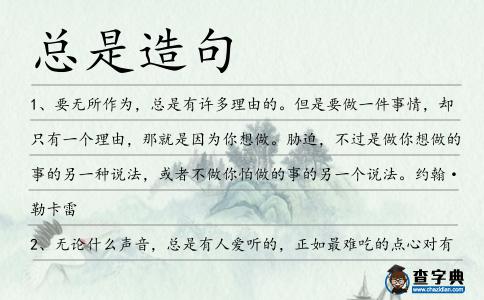 總是造句