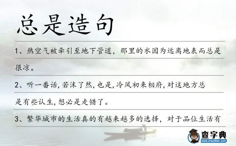 總是造句