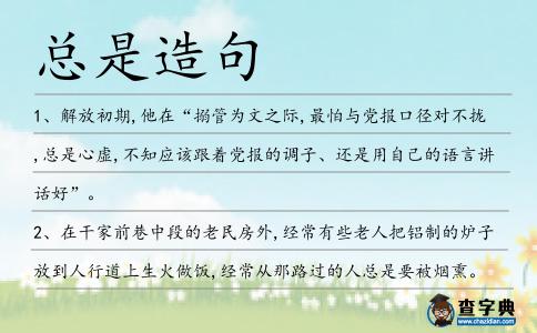 總是造句