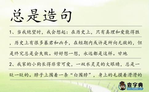 總是造句