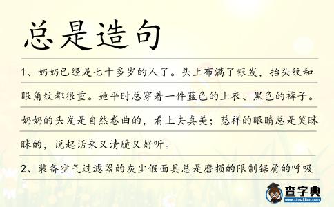 總是造句