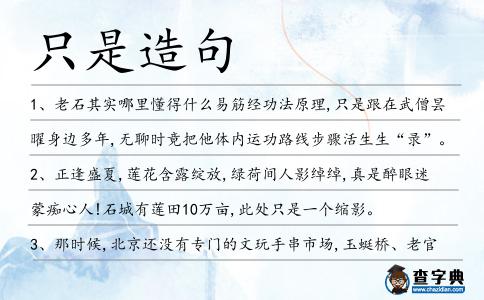 只是造句