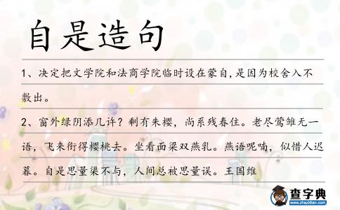 自是造句