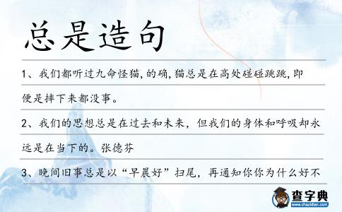 總是造句