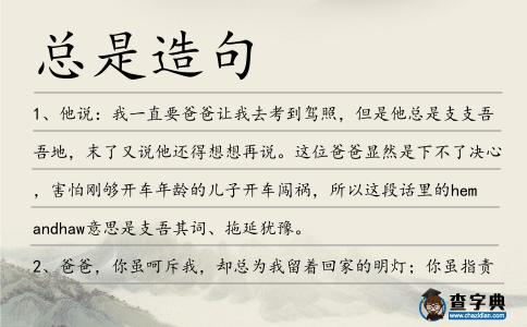 總是造句