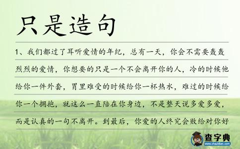 只是造句