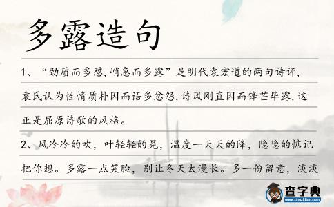 多露造句