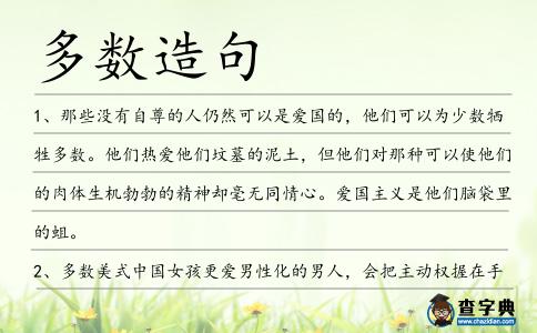 多數(shù)造句