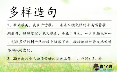 多樣造句