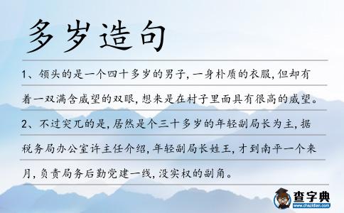 多歲造句
