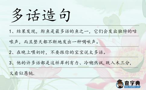 多話造句