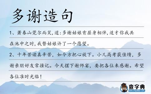 多謝造句